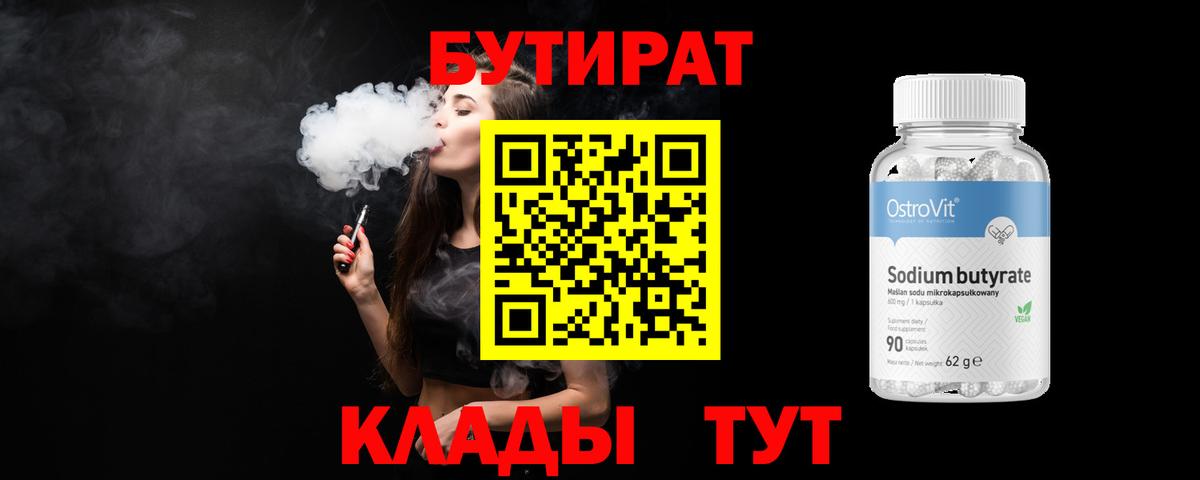 Альметьевск  Бутират 99%  Вход с VPN 