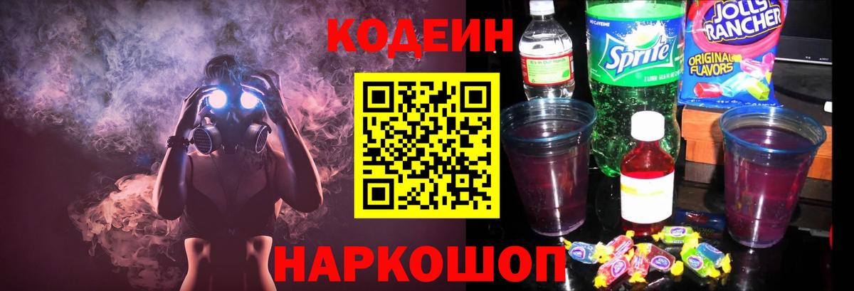 Кодеин Purple Drank  Кодеиновый сироп Lean напиток Lean (лин)  Альметьевск  Вход с VPN 