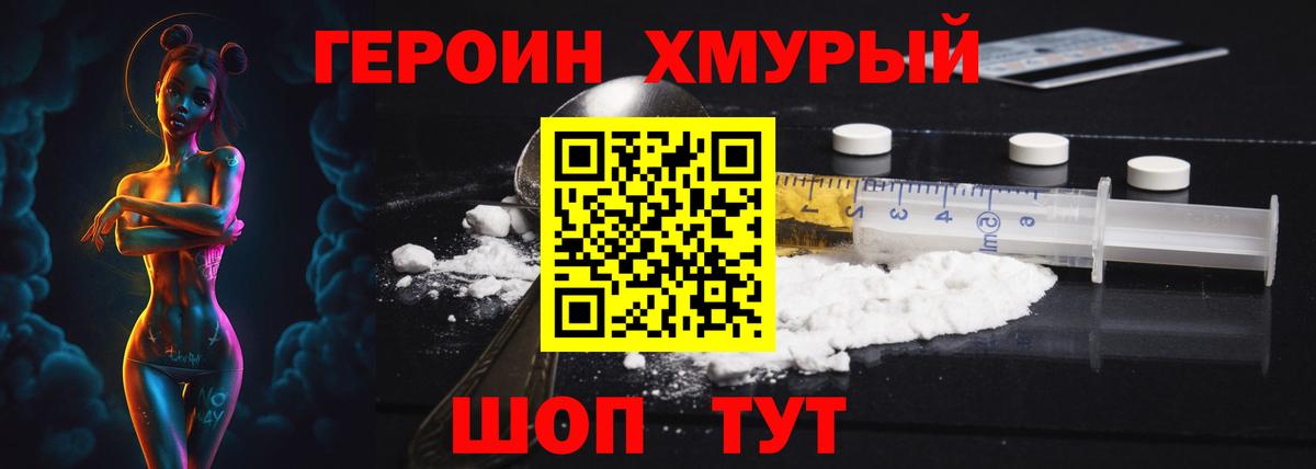 ГЕРОИН Heroin Альметьевск